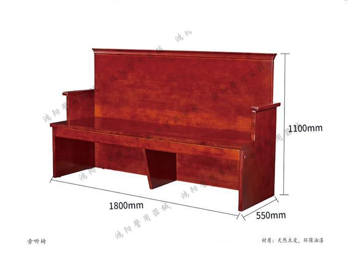 木质旁听椅